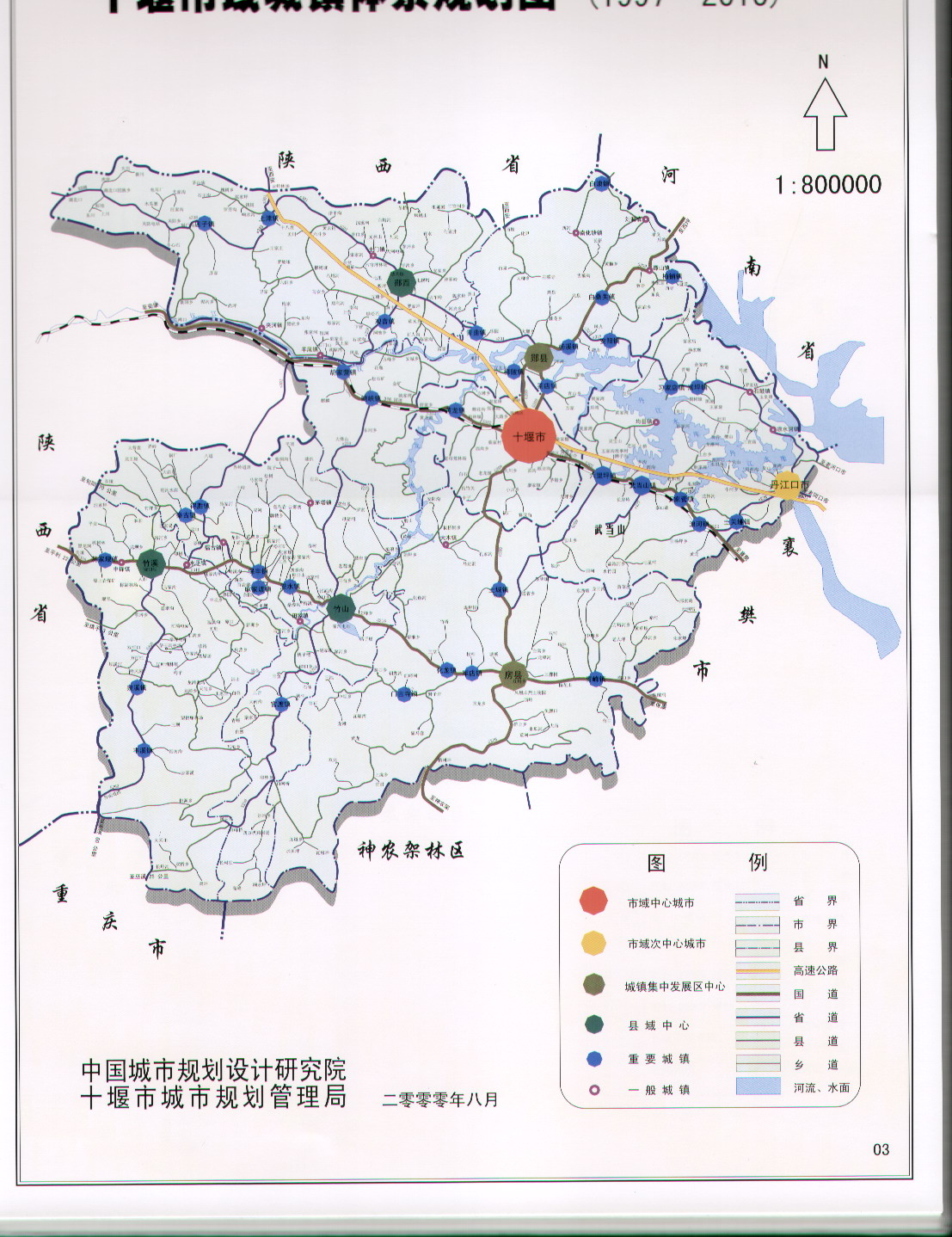 十堰市城市总体规划(19972010)