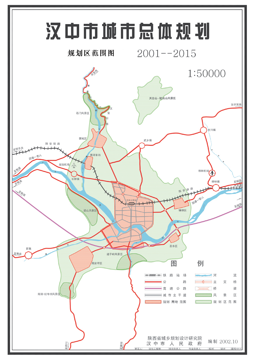 汉中市城市总体规划(2001——2015)图片