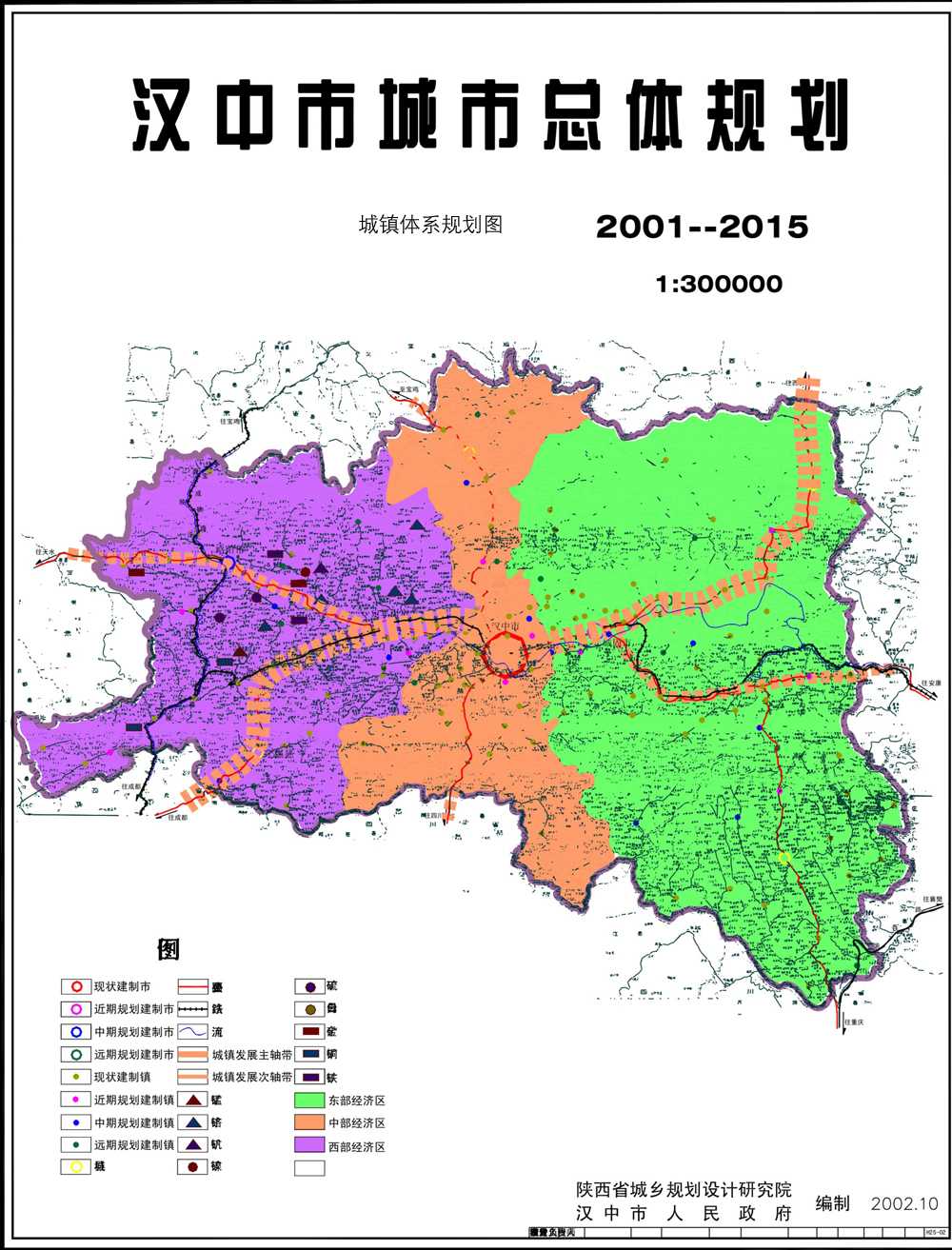 汉中市城市总体规划(2001——2015)图片