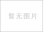 渤海环境治理“十一五”垃圾处理规划